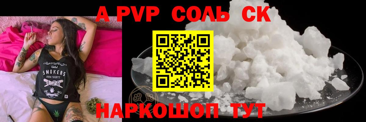 APVP Соль Фролово