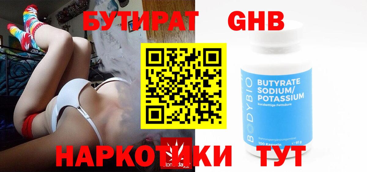 БУТИРАТ BDO  Вход с VPN  Фролово 