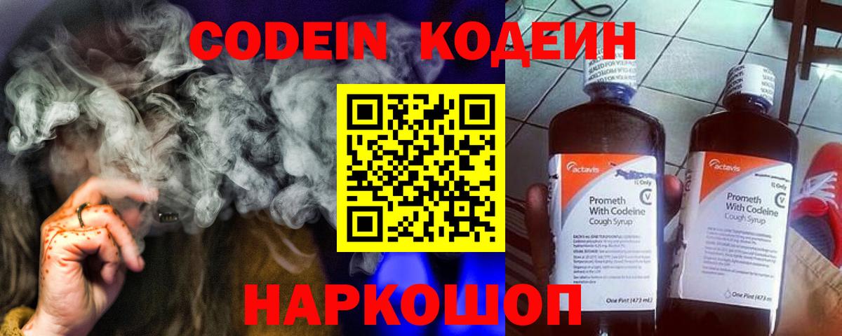 Кодеин напиток Lean (лин) Фролово