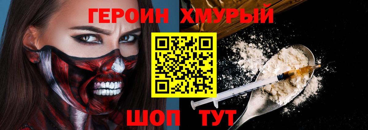 ГЕРОИН герыч Фролово