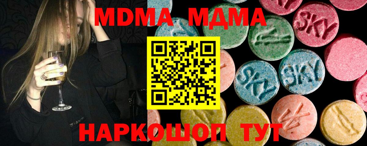 МДМА кристаллы  Вход с VPN  MDMA  Фролово  MDMA crystal 
