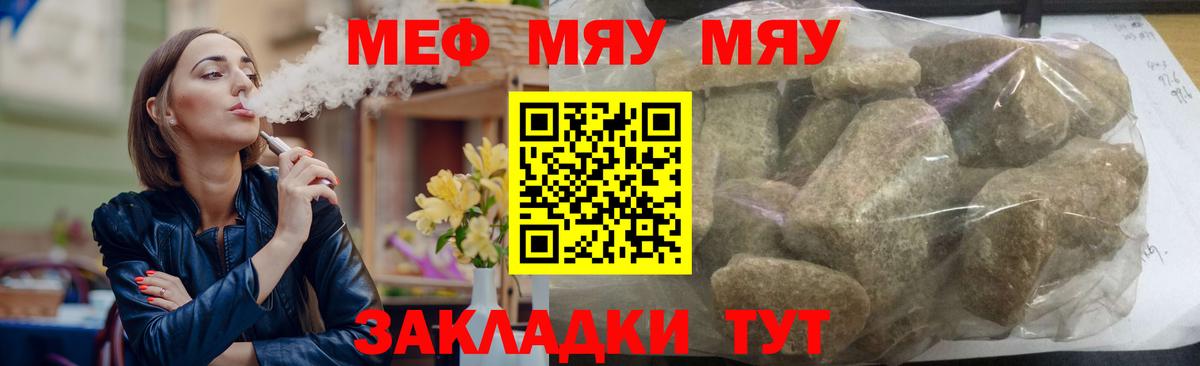 МЯУ-МЯУ мука  Мефедрон  Вход с VPN  Фролово  Мефедрон мяу мяу 