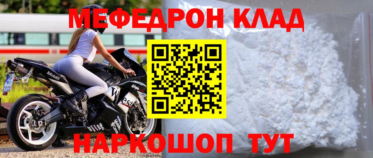 Меф Фролово